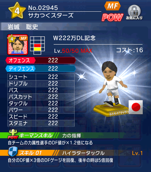 No.02945　岩城聡史【W222万】