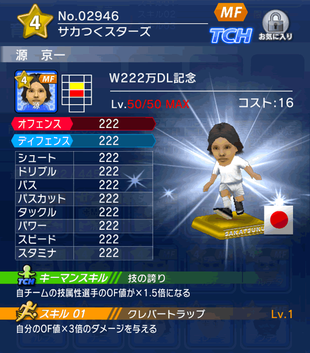 No.02946　源京一【W222万】