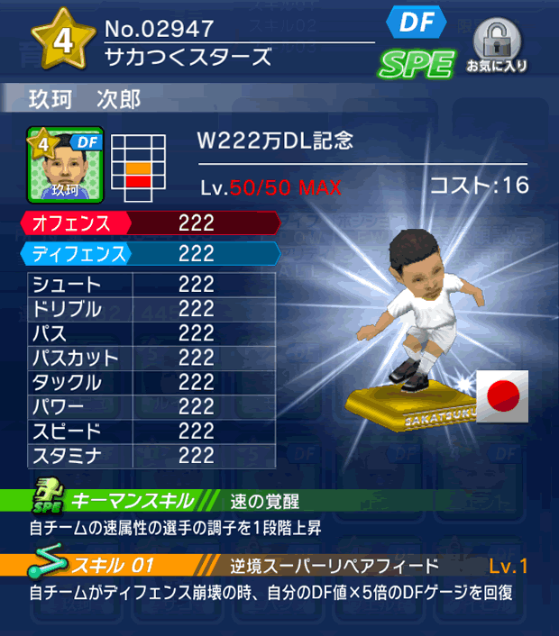 No.02947　玖珂次郎【W222万】