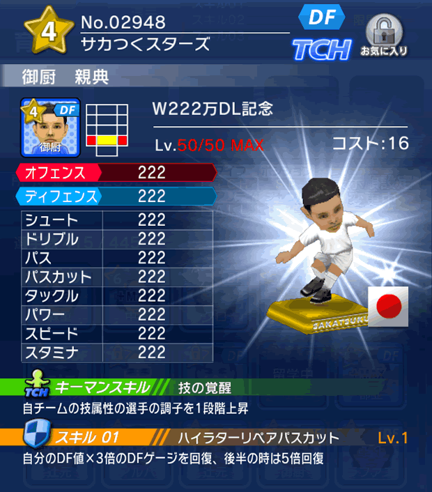 No.02948　御厨親典【W222万】