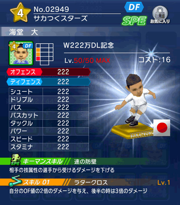 No.02949　海堂大【W222万】