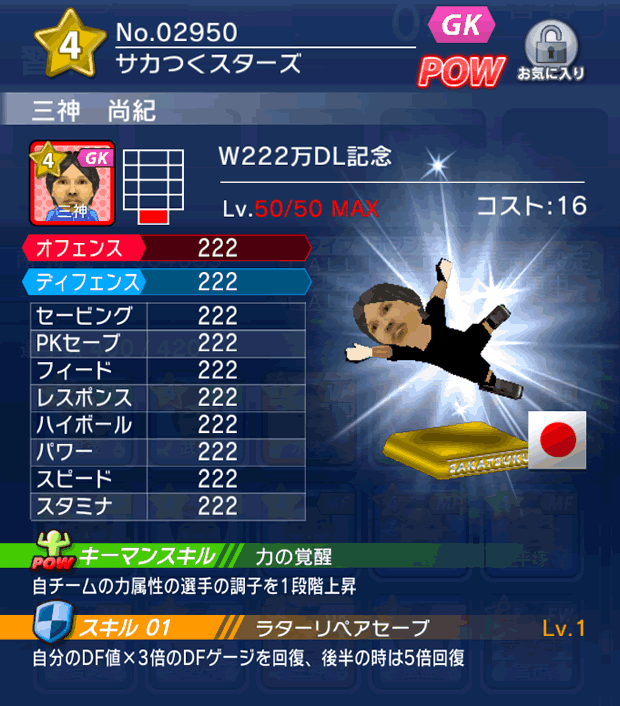 No.02950　三神尚紀【W222万】