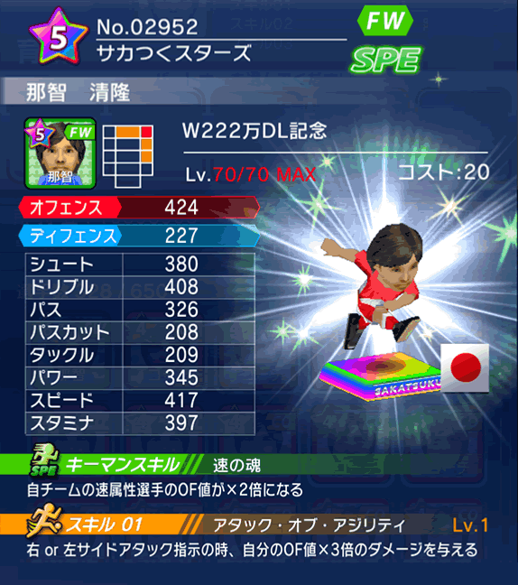 No.02952　那智清隆【W222万】