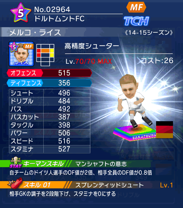 No.02964　メルコ・ライス【14-15】