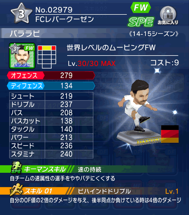 No.02979　バララビ【14-15】