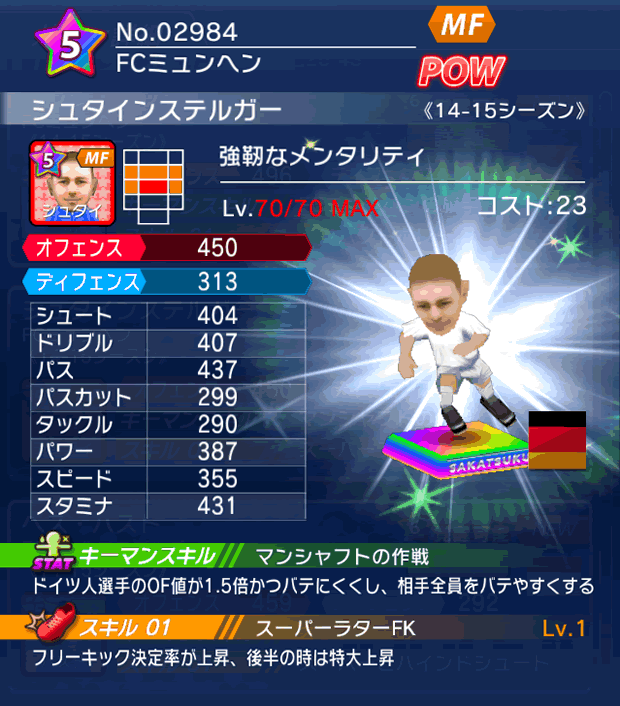 No.02984　シュタインステルガー【14-15】