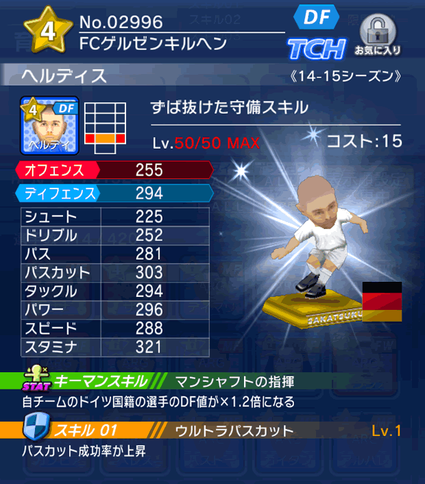 No.02996　ヘルディス【14-15】