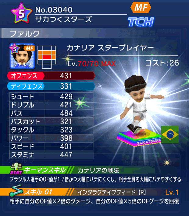 No.03040　ファルク【BR・ST】