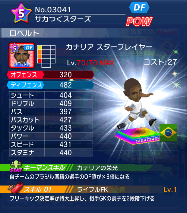 No.03041　ロベルト【BR・ST】