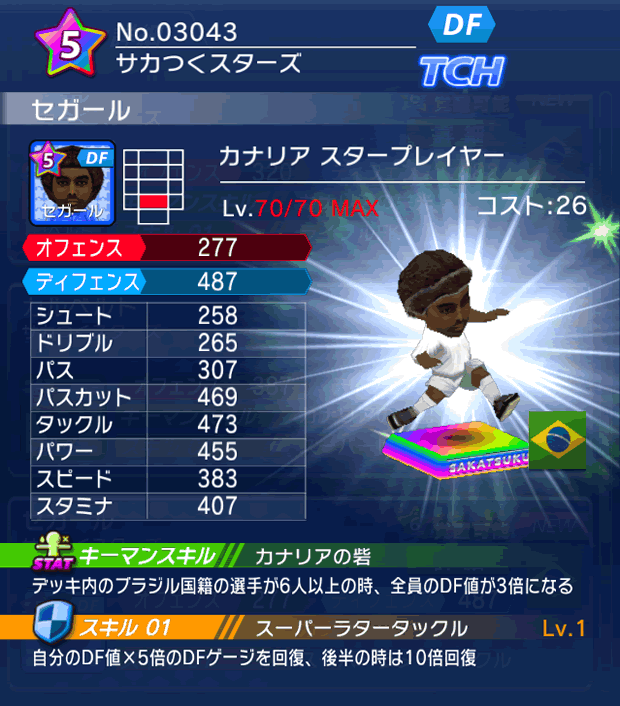 No.03043　セガール【BR・ST】