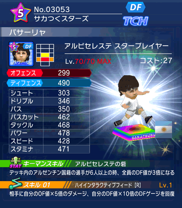 No.03053 パサーリャ【AR・ST】