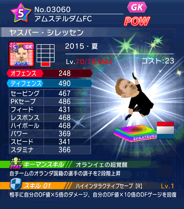 No.03060　ヤスパー・シレッセン【15・夏】