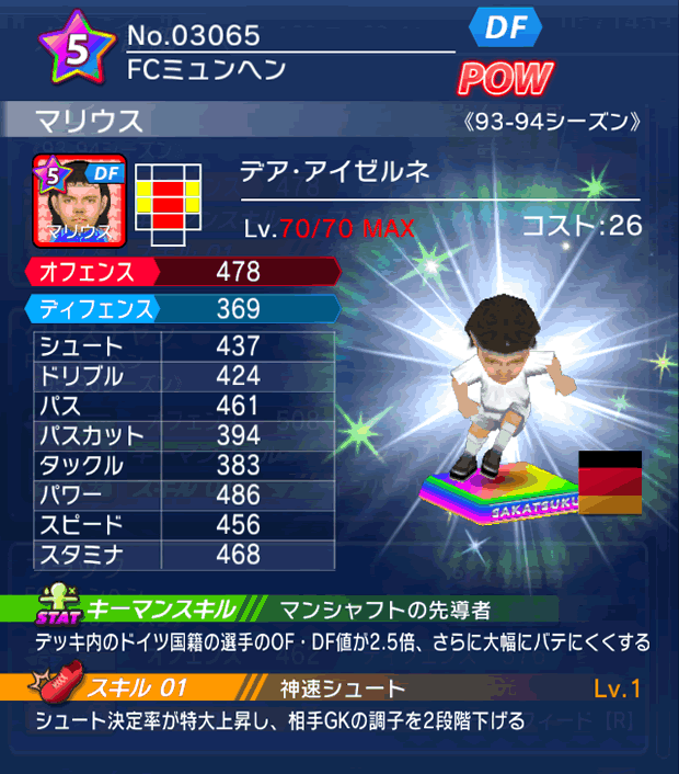 No.03065　マリウス【93-94LL】