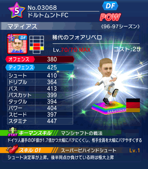 No.03068　マティアス【96-97LL】