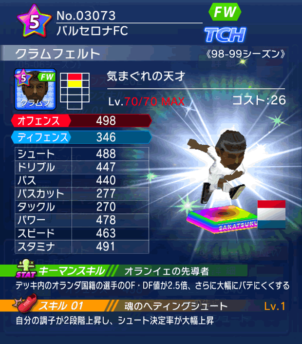 No.03073　クラムフェルト【98-99LL】