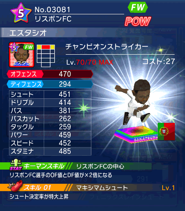 No.03081 エスタシオ【CPストライカー】