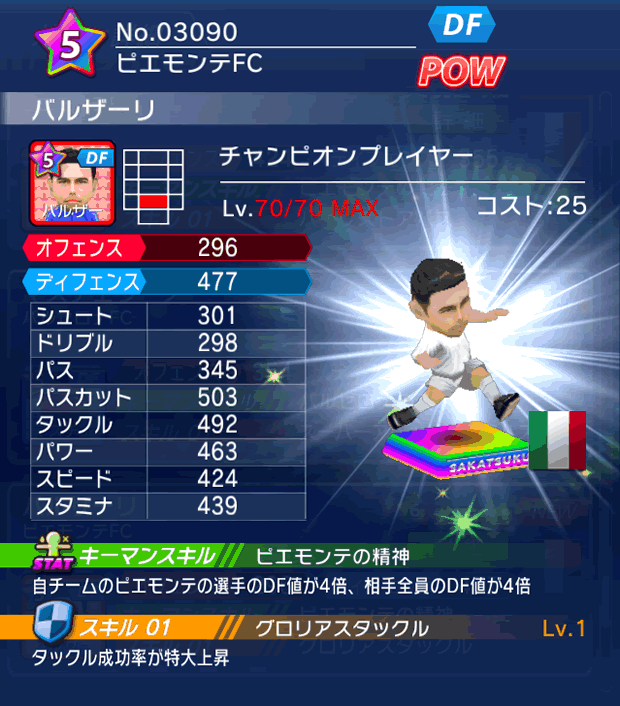 No.03090　バルザーリ【CPプレイヤー】