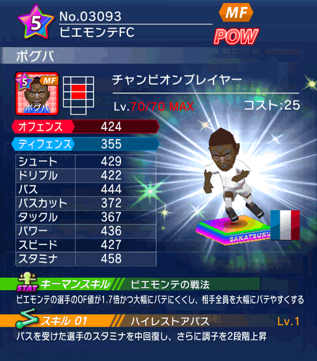 No.03093　ポグバ【CPプレイヤー】