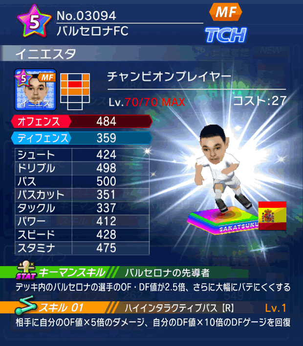 No.03094　イニエスタ【CPプレイヤー】