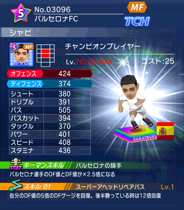 No.03096　シャビ【CPプレイヤー】