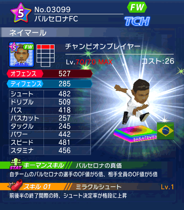 No.03099　ネイマール【CPプレイヤー】