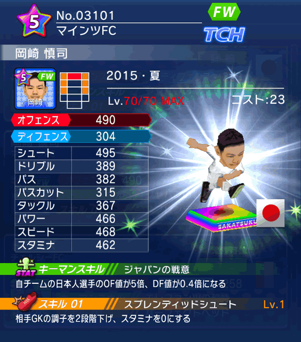 No.03101 岡崎慎司【15・夏】
