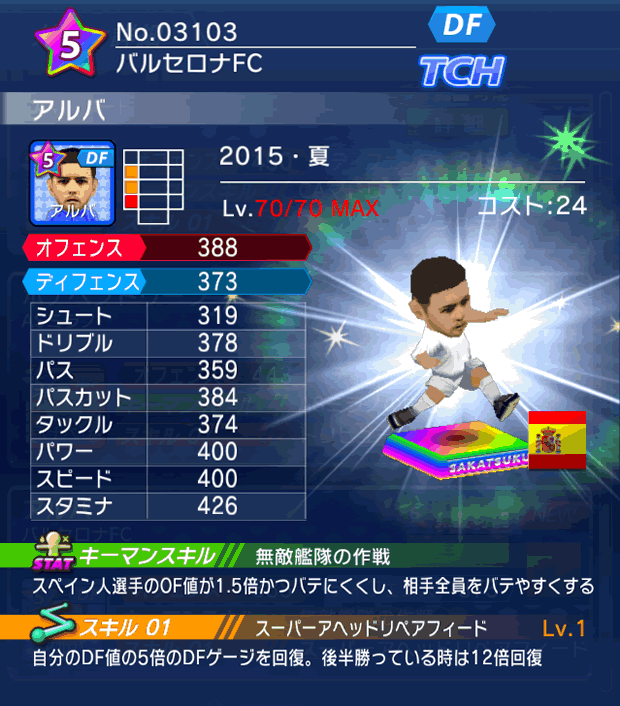 No.03103　アルバ【15・夏】