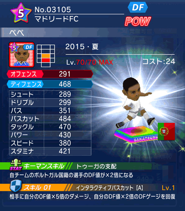 No.03105　ペペ【15・夏】