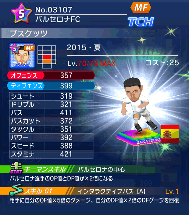 No.03107　ブスケッツ【15・夏】