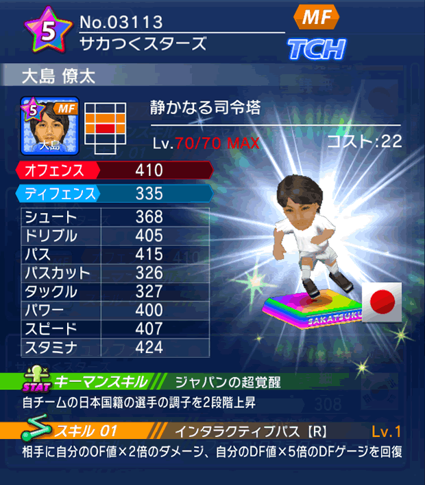 No.03113　大島僚太