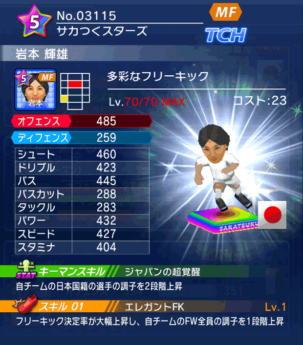 No.03115 岩本輝雄