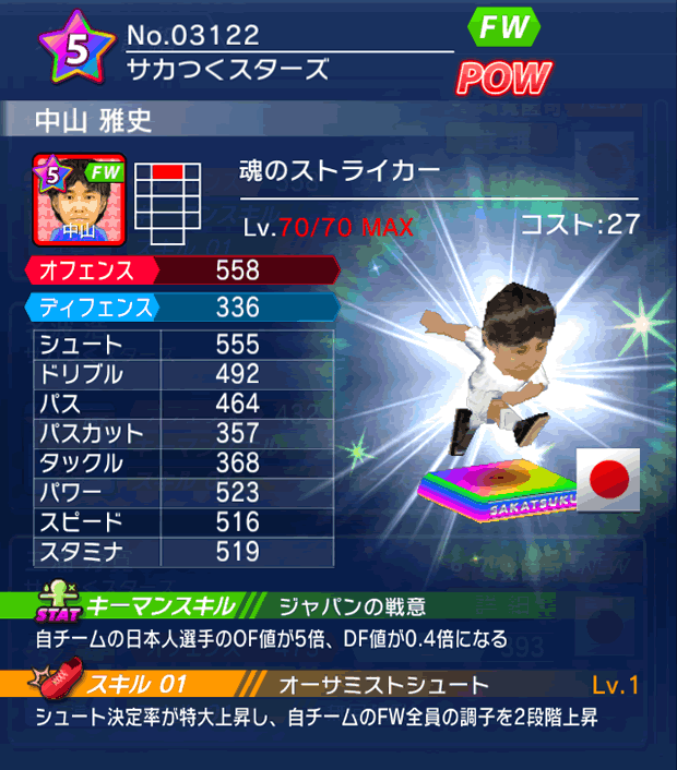 No.03122　中山雅史