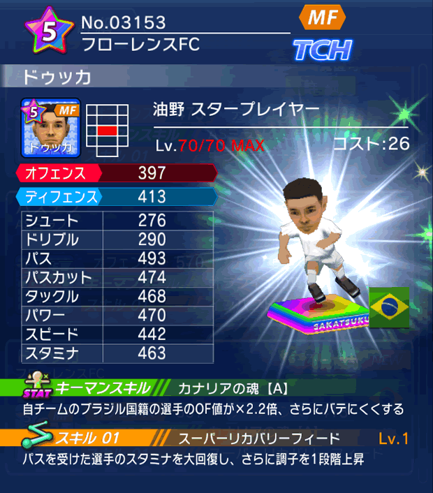 No.03153 ドゥッカ【油野・ST】