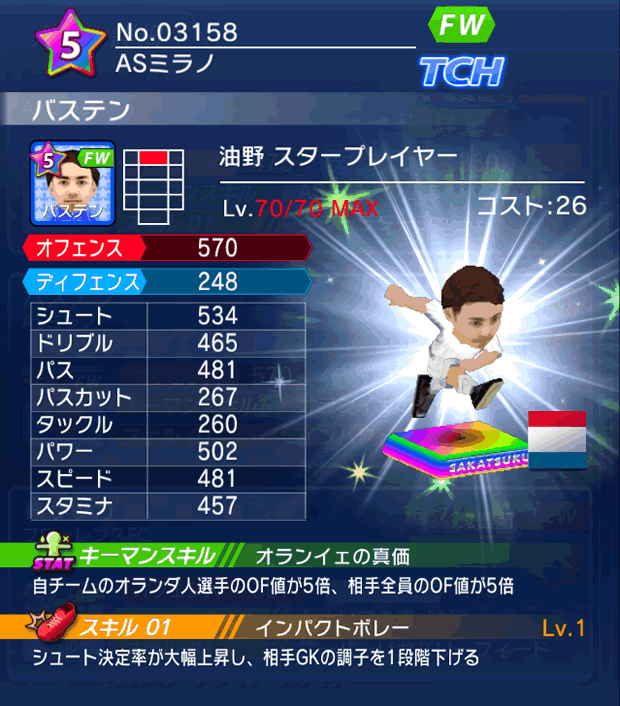 No.03158　バステン【油野・ST】