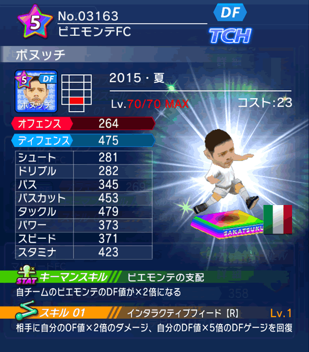 No.03163 ボヌッチ【15・夏】