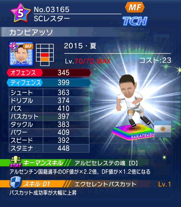 No.03165　カンビアッソ【15・夏】