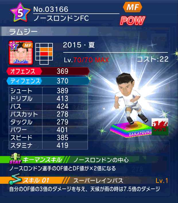 No.03166　ラムジー【15・夏】