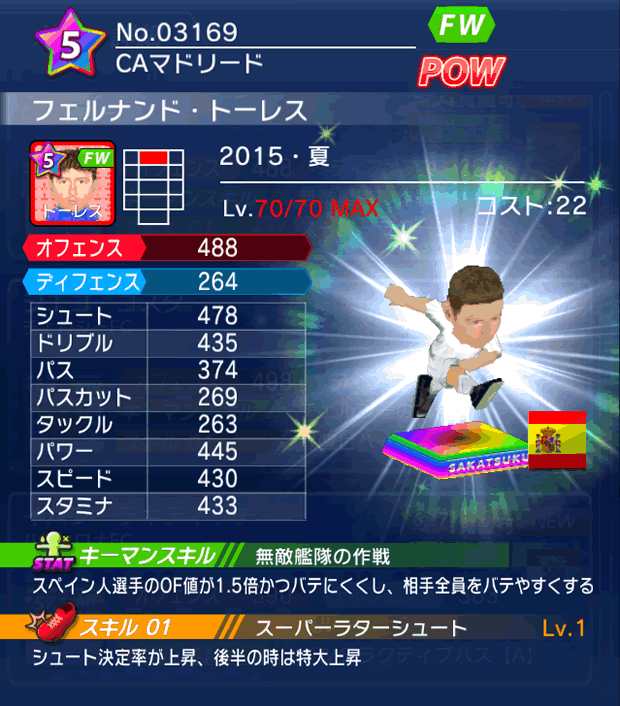 No.03169　フェルナンド・トーレス【15・夏】