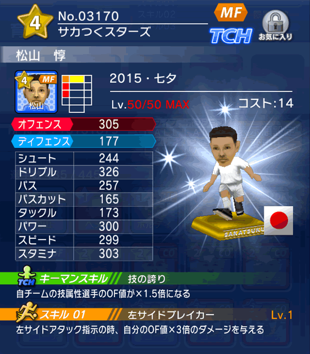 No.03170　松山惇【15・七夕】