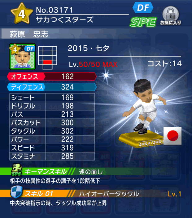 No.03171　萩原忠志【15・七夕】