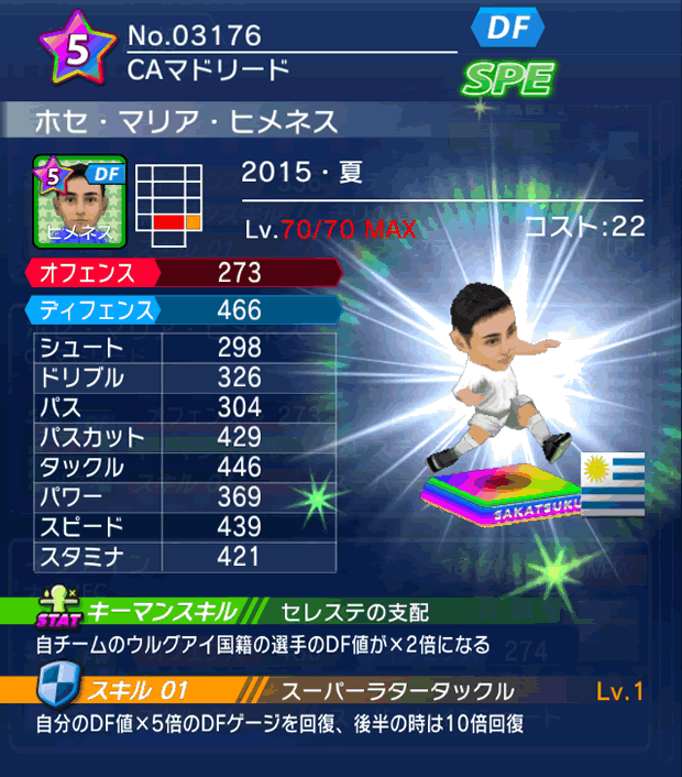 No.03176　ホセ・マリア・ヒメネス【15・夏】