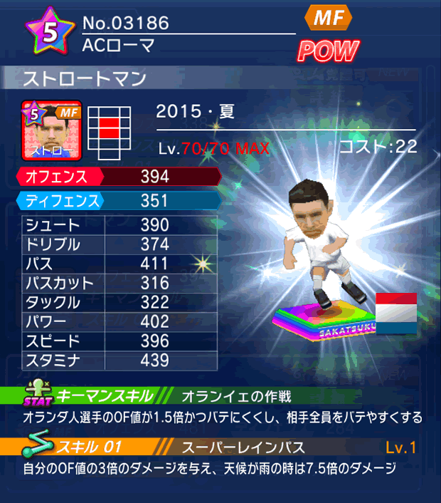 No.03186　ストロートマン【15・夏】