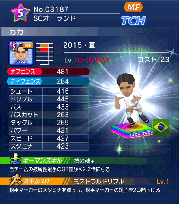 No.03187　カカ【15・夏】