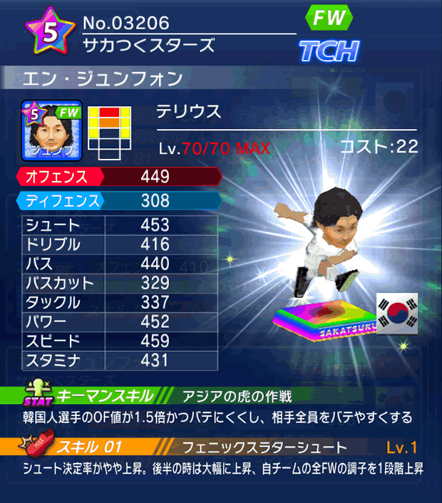 No.03206　エン・ジュンフォン