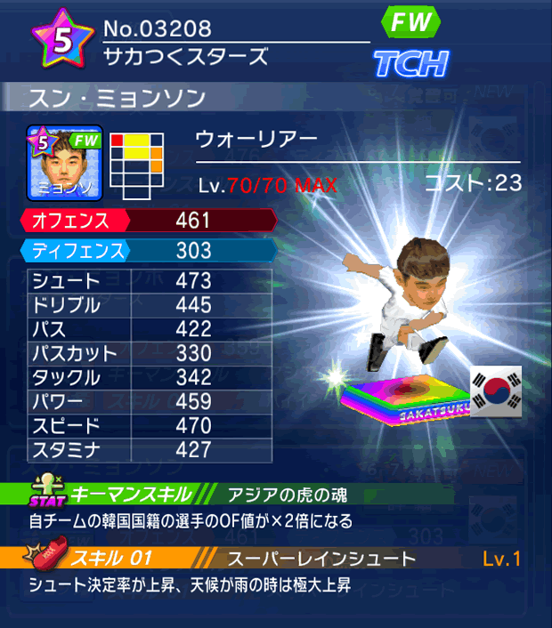 No.03208　スン・ミョンソン