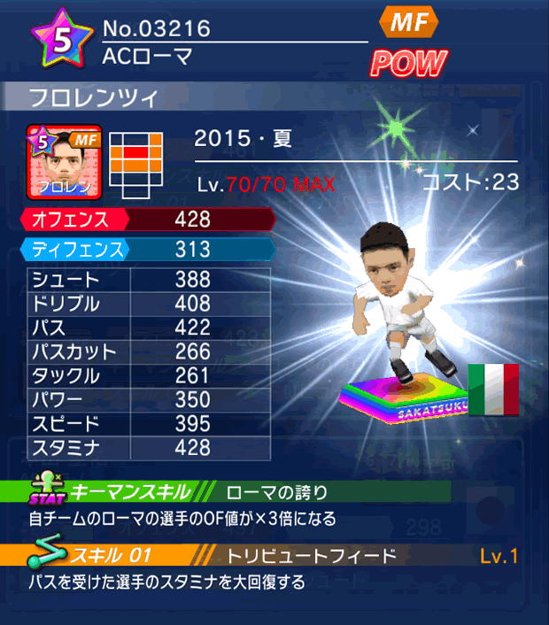 No.03216　フロレンツィ【15・夏】