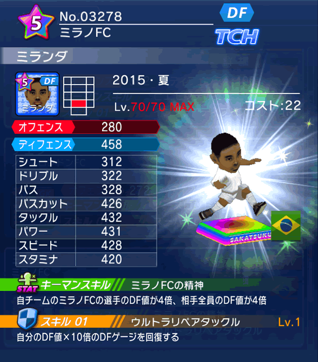 No.03278　ミランダ【15・夏】