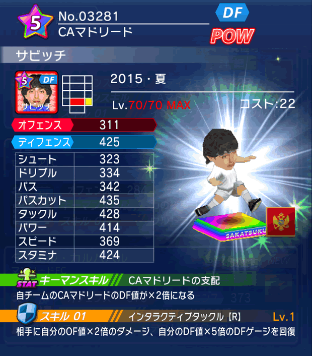 No.03281　サビッチ【15・夏】