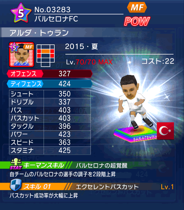 No.03283　アルダ・トゥラン【15・夏】