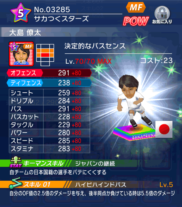 No.03285　大島僚太